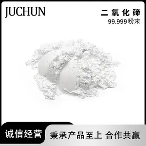 二氧化碲 TeO2 高纯白色粉末 电镀光亮剂 陶瓷着色 5n