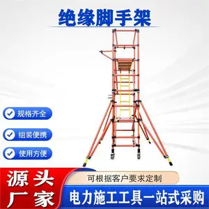 可移动拆卸玻璃钢工作架电力施工绝缘脚手架电工登高检修平台