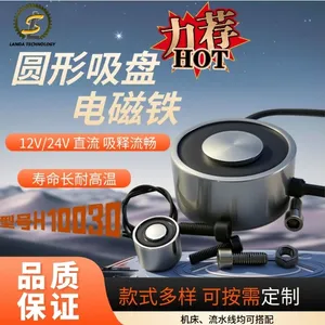 圆盘式磁吸配件 兰达正品电磁铁 低功耗耐用设备零件