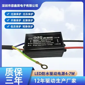 4-7W LED防水驱动电源 恒流隔离驱动 CE RoHS认证 户外LED照明电源质保三年
