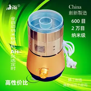 家用养生海璐纳米粉碎机干磨精工全自动粒径可选打粉机小型研磨机