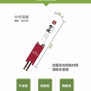 一次性筷子套定做筷套定制火锅筷子套装定制筷子套印刷