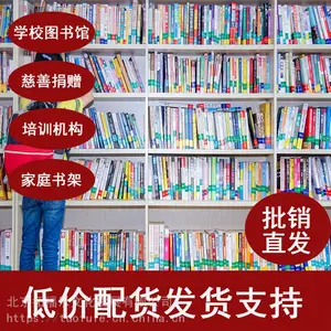 小学图书馆图书批发