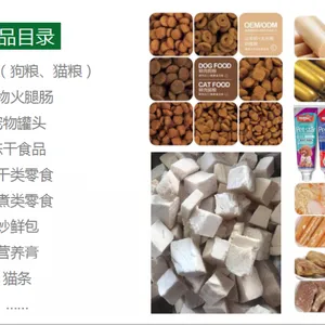 全国宠物食品.零食贴牌代加工