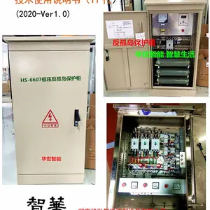 正反向安全隔离 光伏协议转换器并网柜远动装置 微机反孤岛保护器HS-6607 分布式电源接入单元及扩展通信模块箱