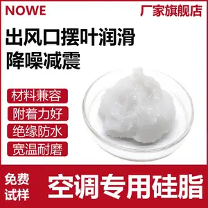 空调出风口降噪音润滑脂摆叶绝缘硅脂白色塑胶齿轮脂耐低温润滑脂