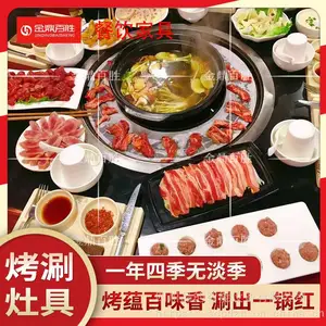 金鼎百胜无烟烤涮一体火锅灶图片 自助无烟烤涮一体炉多少钱