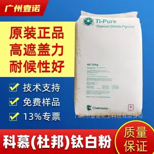 蓝相级R105钛白粉_杜邦钛白粉_色粉颜料用钛白粉厂家直销