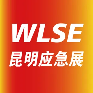 2022昆明国际消防应急展览会