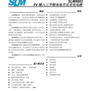 无锡松朗微SLM6803,5V输入三节锂电池升压充电管理芯片