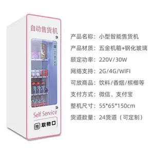 小型自动智能售货机饮料成人用品无人贩卖机商用零食槟榔机