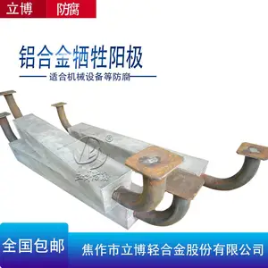 铝合金牺牲阳极 铝阳极 立博防腐 铝阴极保护材料 实体工厂发货