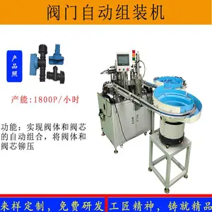 非标来样定制接头分水器阀门自动组装装配机设备厂家