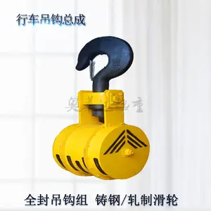 起重机吊钩组16吨冶金吊钩电动旋转绝缘吊钩组