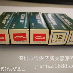 羽毛牌 不锈钢刀片/CS-12/FEATHER-CUT