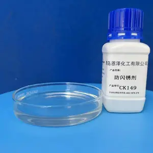 恩泽防闪锈剂CK149环境友好适用于铁、铸铁等各种金属基材
