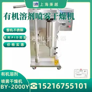 秉越实验室专用有机溶剂喷雾干燥机 BY-2000Y