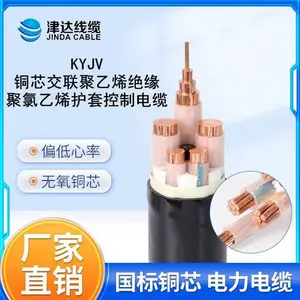 津达KYJV 2 3 4 5芯*1 1.5 2.5平方铜芯电缆线控制电缆
