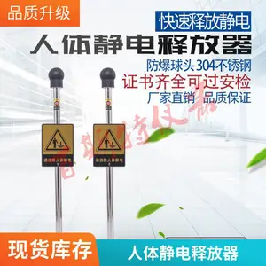 防爆型人体静电消除器 防爆静电释放器 BEST-PSA 百斯特仪器