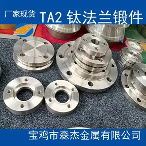 TA2螺纹法兰、对焊法兰、平焊法兰、承插焊法兰、松套法兰、法兰盖森杰金属