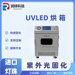 UVLED烘箱led固化机科研院/实验室用uv曝光箱3D打印固化设备