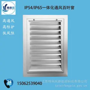 特来风电厂电站土建房集装箱配电柜过滤器一体化IP65高防护过滤窗