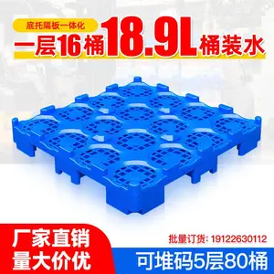 桶装水专用托盘塑料12-18.9L卡板叉车隔板底座矿泉水垫板纯净水板