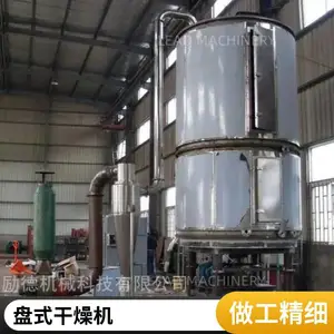 晶体颗粒连续盘式干燥机 多层立式圆盘干燥机