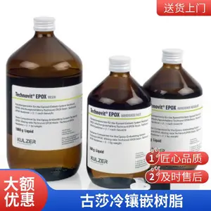 �¹���ɯ̩��ŵάTechnovit EPOX ������������Ƕ��֬ ΢����Ƕ