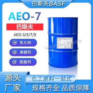 巴斯夫A7N乳化剂 扬巴A7N AEO-7乳化剂 脂肪醇聚氧乙烯醚
