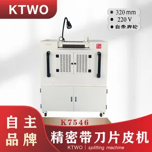 KTWO320mm进料宽度皮革削皮机/K7546精密带刀片皮机