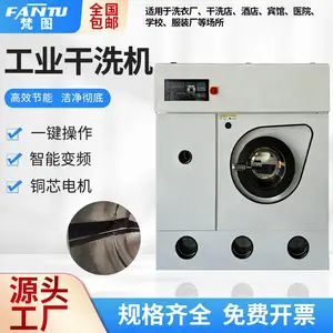全封闭四氯乙烯干洗机工业干洗机 干洗店水洗厂 工作服全自动洗衣机