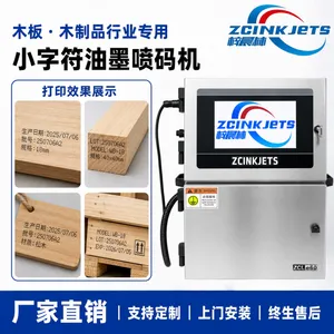 梓晨小字符油墨喷码机木板板材家具木材生产日期批号规格型号喷码机