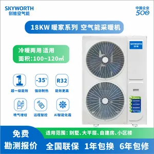 忻 州空气能采暖机地暖中央空调20KW适用120~155平方—山 西创维空气能