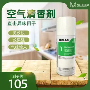 艺康除异味厕所卧室酒店商用空气清新剂 持久除臭喷雾空气室内