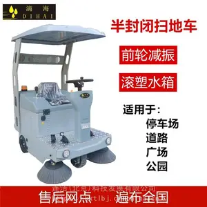 聊城市 滴海 全封闭扫地车 工厂清扫车S1450 价格优惠