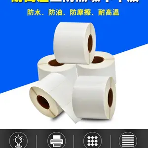 耐高温标签 高温三防热敏纸 高温标签 不干胶标签 亚银龙标签