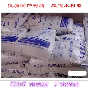 瑞金供应水处理软化树脂 001×7强酸阳树脂