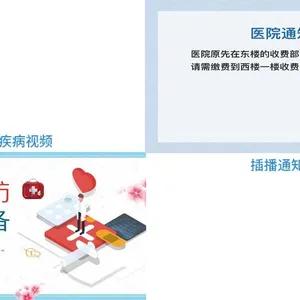 医院互动电视系统