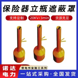 保险器立瓶遮蔽罩柱式绝缘防护罩防触电保护罩带电作业绝缘罩诺达
