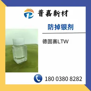 防掉银剂