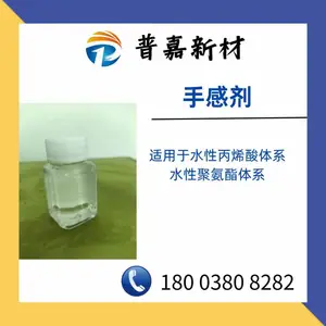 手感剂