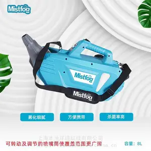 Mistfog手持式弥雾机锂电喷雾器低容量喷雾机防疫消毒杀虫打药机