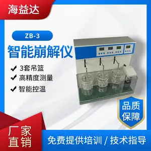 海益达ZB-3智能崩解仪3杯崩解时限仪溶出试验必备源头厂家
