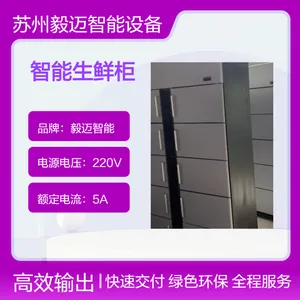 毅迈 智能生鲜柜 超市社区商用冷藏柜 节能省电 支持定制