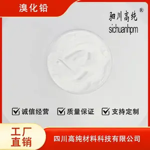 聚纯高纯溴化铅 超高含量99.99% PbBr2可用于照相及半导体材料
