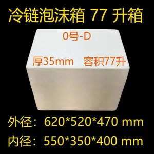 77升的超大泡沫箱冷链物流箱优质生物医药箱生鲜配送箱