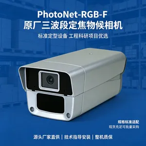 户外定焦光谱物候相机 BYQL-PhotoNet-F 生态园区全天候物候监测终