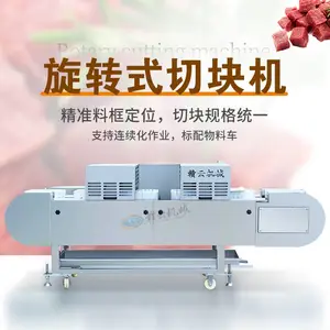 赣云商用全自动化连续式鸡鸭鱼肉切块机,旋转切割肉块加工设备