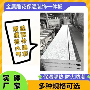 金属雕花板保温装饰一体板外墙板内墙板吊棚板实体厂家防火隔热